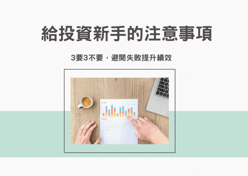 如何投資?3個方式有效提升報酬率 1 投資觀念