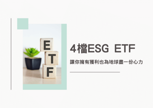 ESG ETF