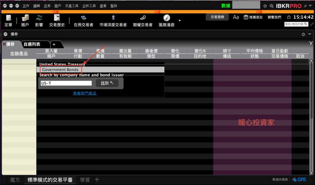 TWS尋找美國債券方法