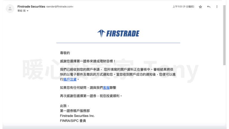 Firstrade開戶教學2026》第一證券安全嗎？防詐騙與出入金圖解 - 暖心投資家Tony