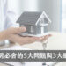 買房知識