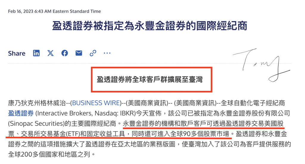 IB證券相關報導