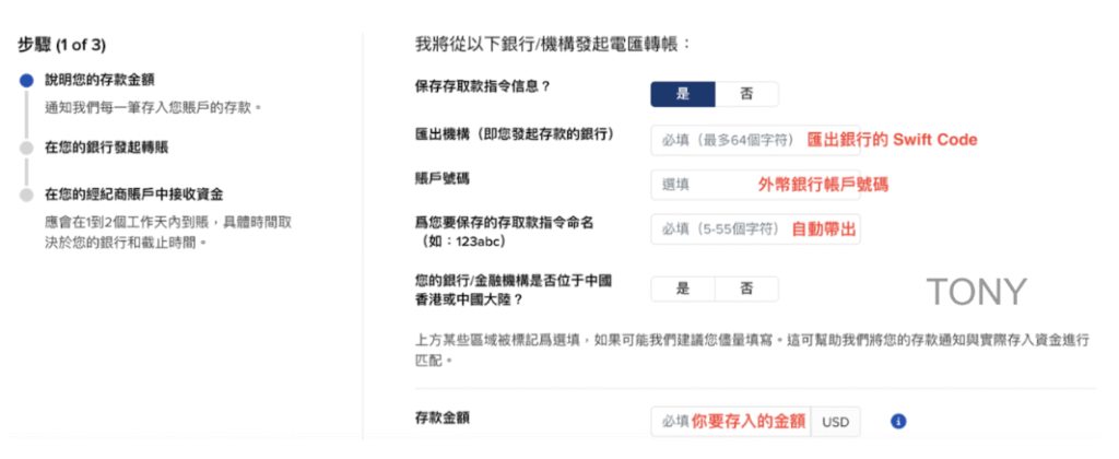 電匯單怎麼寫?IB盈透證券電匯教學(以國泰世華銀行為例)|步驟一:在 IBKR 取得匯款指令|填寫「入金通知單(Deposit Notification)」