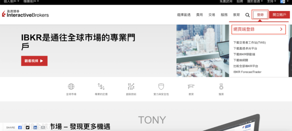 IB入金教學|第一步:前往IB登錄畫面