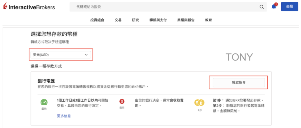 IB入金教學|第三步:選擇存款方式