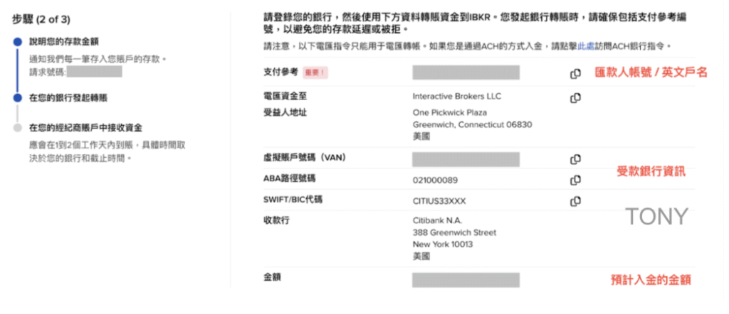 IB入金教學|第五步:確認收款銀行資訊與 SWIFT Code