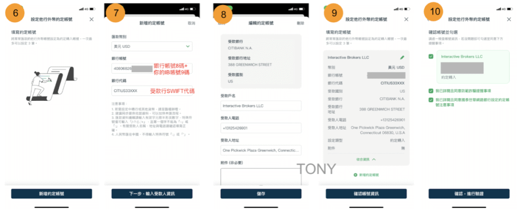 IB線上入金教學_APP線上視訊設定約定帳戶(以國泰世華銀行為例)2