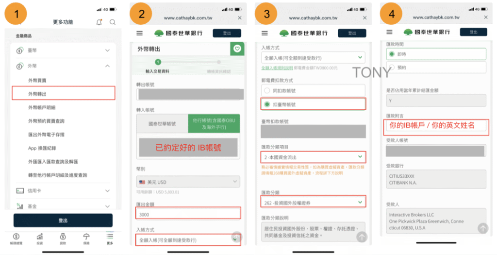 IB線上入金教學_使用網銀 / APP 進行網路匯款(以國泰世華銀行為例)