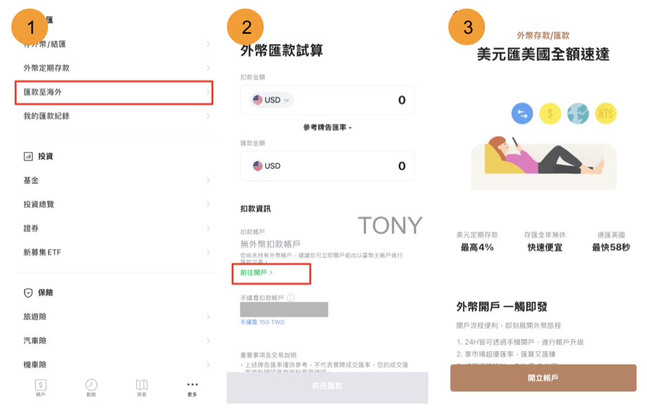 LINE Bank 開立美金帳戶教學1