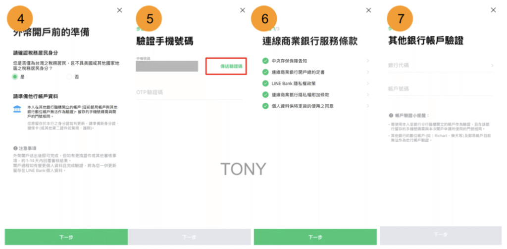 LINE Bank 開立美金帳戶教學2
