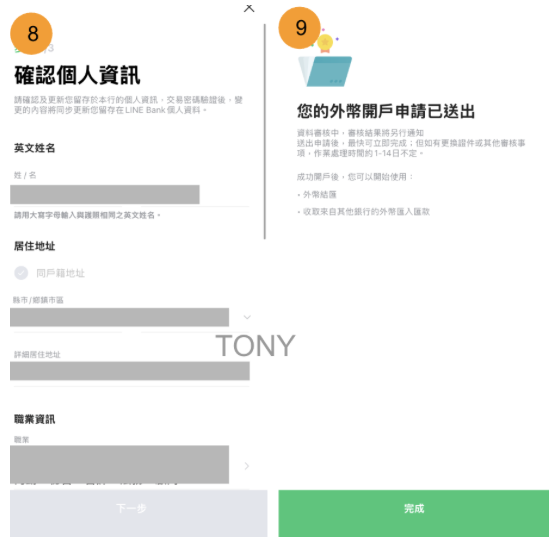 LINE Bank 開立美金帳戶教學3