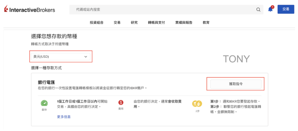 LINE Bank 電匯+入金 IB 盈透證券|第一步:到 IB 填寫入金通知單3:獲取指令