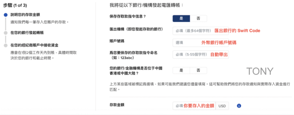 LINE Bank 電匯+入金 IB 盈透證券|第一步:到 IB 填寫入金通知單5
