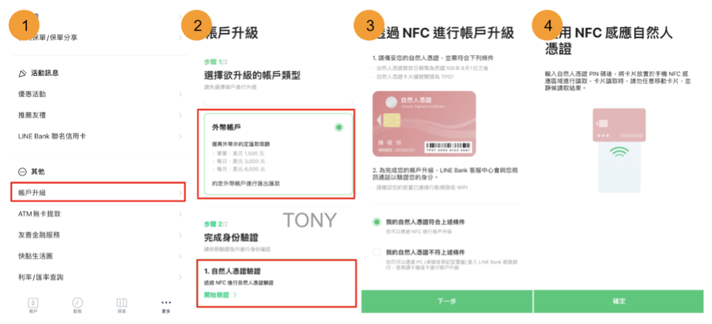 LINE Bank 電匯+入金 IB 盈透證券|第二步:到 LINE Bank 升級「進階帳戶」+「約定帳戶」提高匯款限制