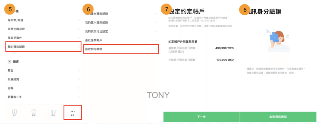 LINE Bank 電匯+入金 IB 盈透證券|第二步:到 LINE Bank 升級「進階帳戶」+「約定帳戶」提高匯款限制2