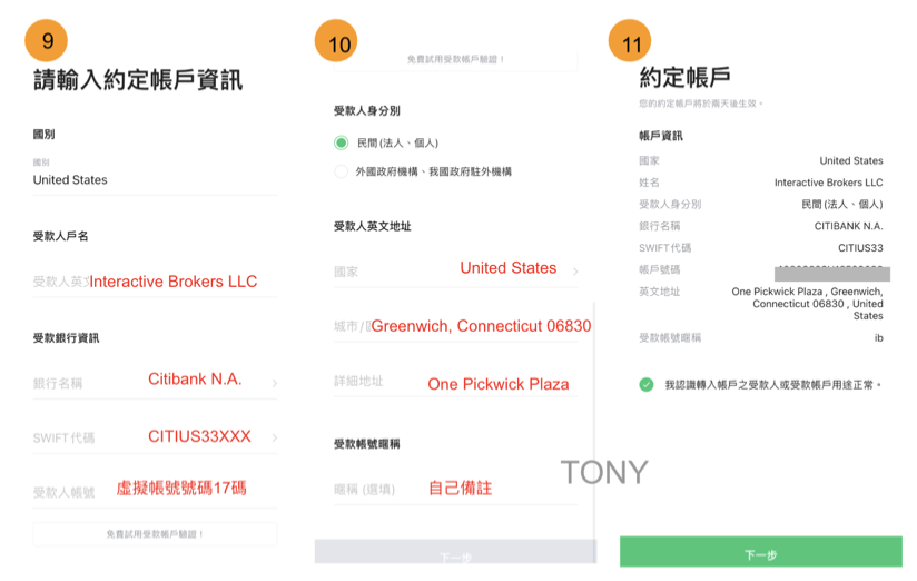 LINE Bank 電匯+入金 IB 盈透證券|第二步:到 LINE Bank 升級「進階帳戶」+「約定帳戶」提高匯款限制3