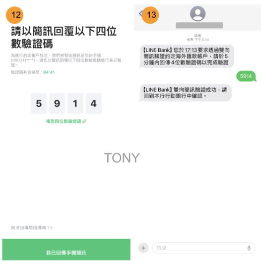 LINE Bank 電匯+入金 IB 盈透證券|第二步:到 LINE Bank 升級「進階帳戶」+「約定帳戶」提高匯款限制4