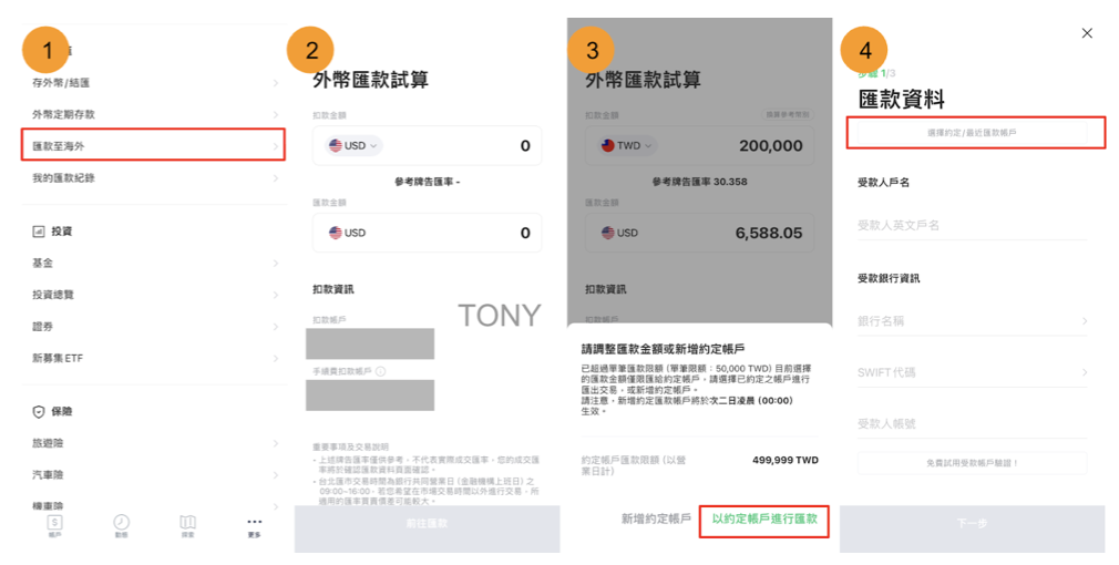 LINE Bank 電匯+入金 IB 盈透證券|第三步:從LINE Bank 匯款到 IB盈透證券