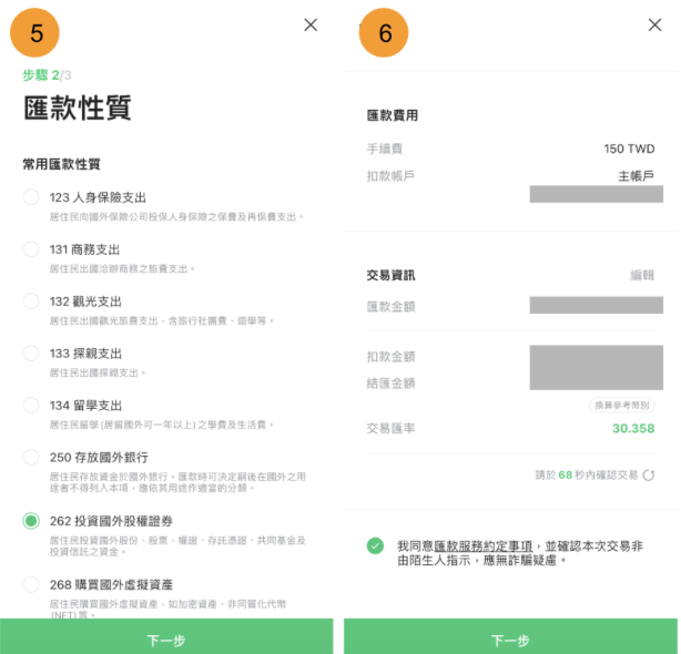 LINE Bank 電匯+入金 IB 盈透證券|第三步:從LINE Bank 匯款到 IB盈透證券2