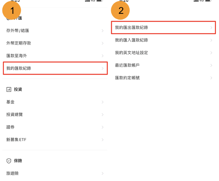 LINE Bank查詢匯款紀錄
