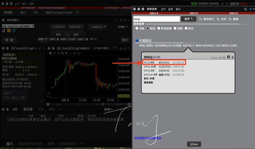 IB TWS軟體_期貨查詢結果_選擇合約月份