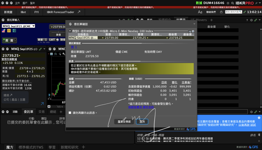 IB TWS軟體_下單_委託單確認