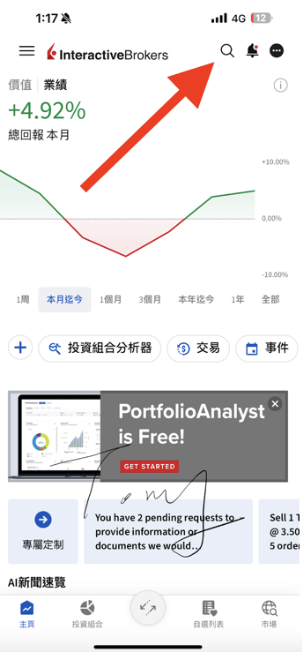 IBKR APP_查詢期貨