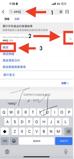 IBKR APP_查詢期貨_輸入代碼+選擇「期貨」