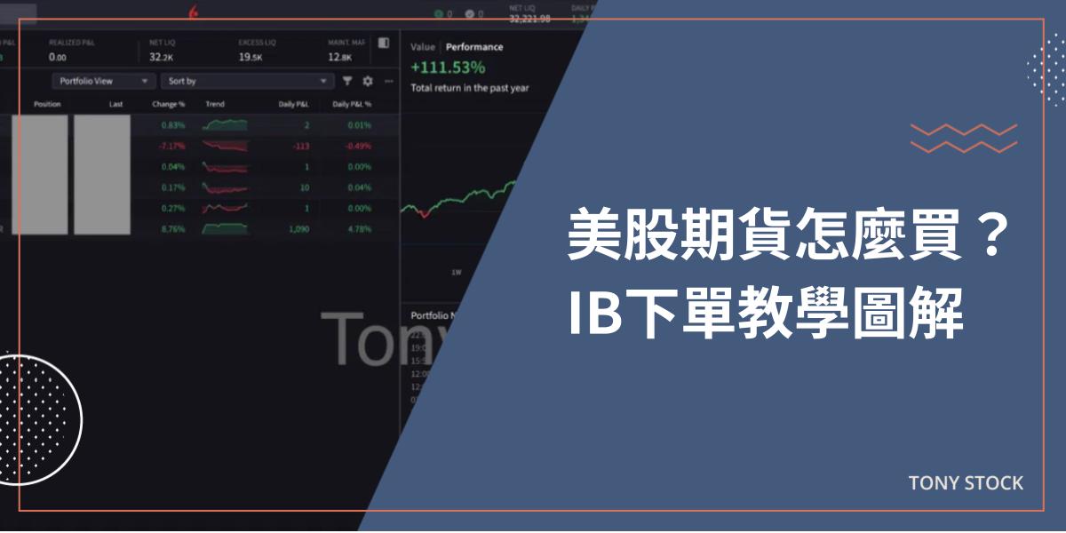 美股期貨怎麼買
