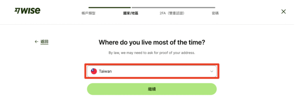 Wise註冊教學007:選擇居住地區