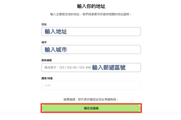 Wise註冊教學013:輸入地址、城市、郵遞區號