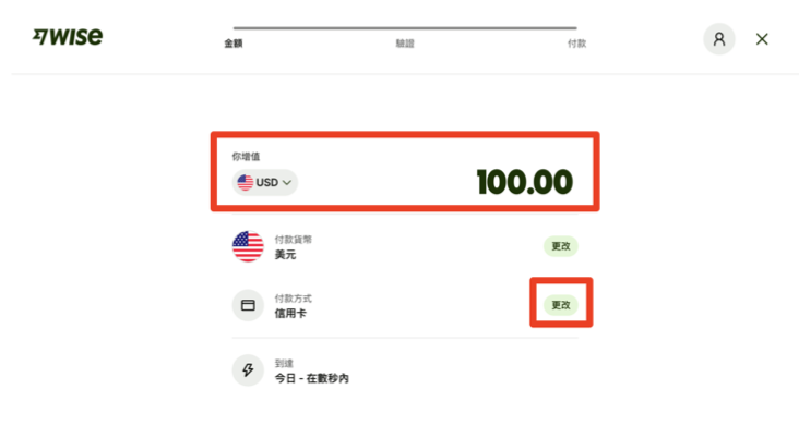 Wise匯款教學|以信用卡為例 002:選擇「幣別」