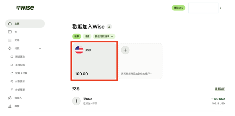 Wise匯款教學|以信用卡為例 004:信用卡入金wise成功