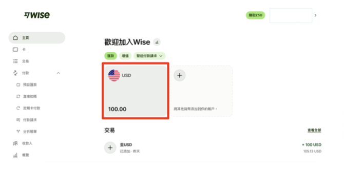 Wise匯款教學|以國際電匯為例 001:選擇幣別