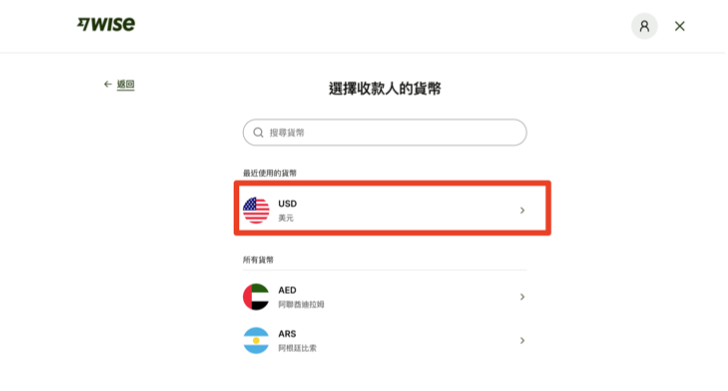 Wise匯出教學(出金)002:選擇你希望匯出的幣別與金額