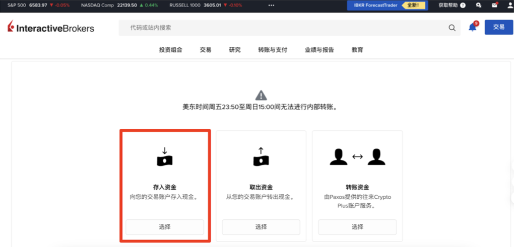 Wise匯款到美股券商|以IB盈透證券為例 002:選擇「存入資金」