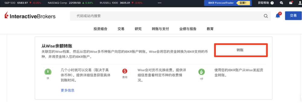 Wise匯款到美股券商|以IB盈透證券為例 005:點擊右側的 「轉帳」 按鈕