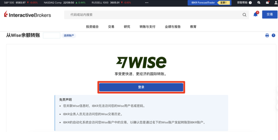 Wise匯款到美股券商|以IB盈透證券為例 006:IB 會跳出一個視窗,要求你登入你的 Wise 帳戶