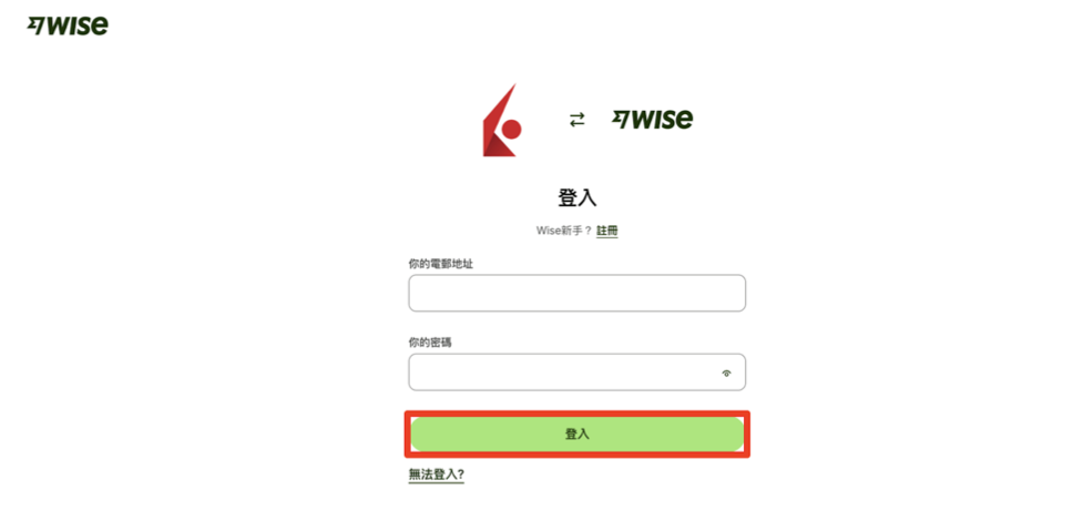 Wise匯款到美股券商|以IB盈透證券為例 007:輸入 Wise 帳戶的地址與密碼後點擊「登入」