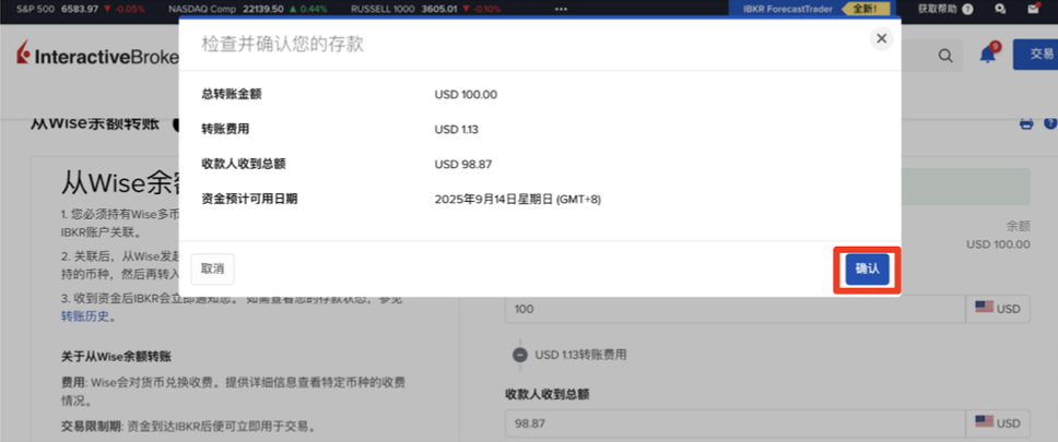 Wise匯款到美股券商|以IB盈透證券為例 010:確認所有匯款資訊,點擊 「確認」