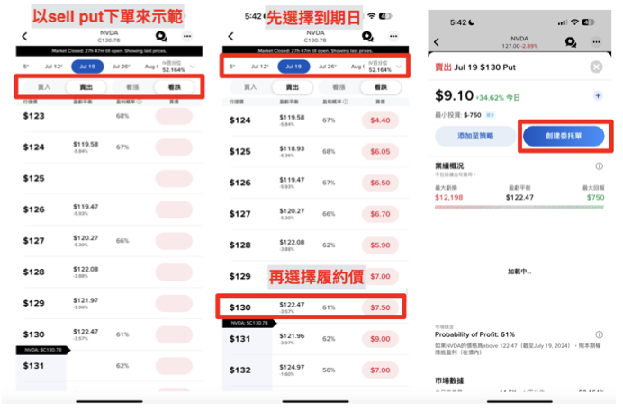 選擇權下單教學|第二步:選擇買賣方向與合約類型