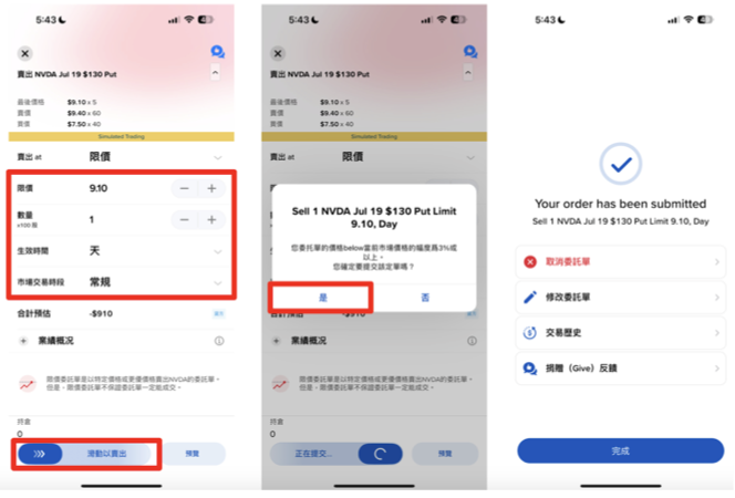 選擇權下單教學|第三步:設定訂單參數