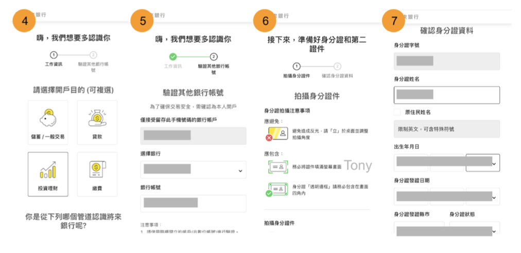 將來銀行開設外幣帳戶（新用戶）步驟教學02