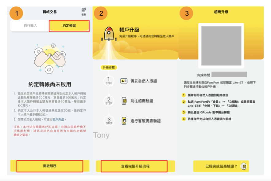 將來銀行約定帳戶升級：步驟教學