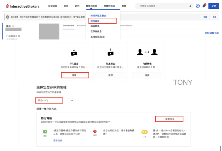 將來銀行電匯、入金IB教學：(1) 到 IB 平台填寫入金通知單