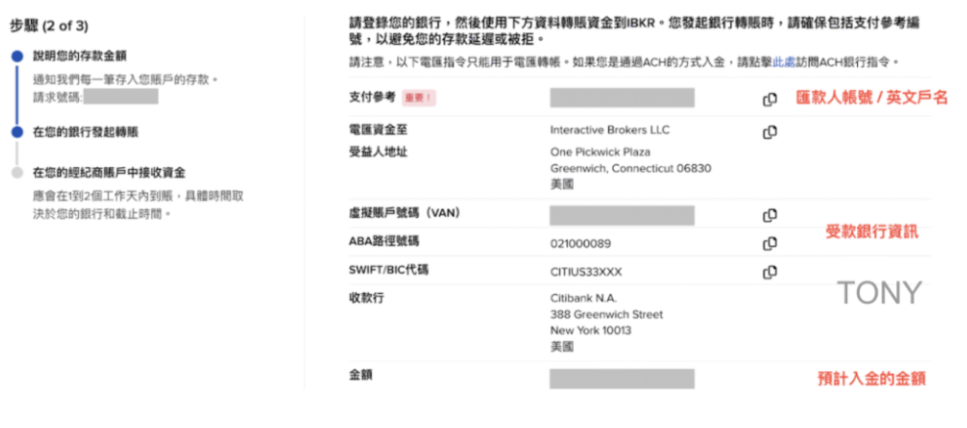 將來銀行電匯、入金IB教學：(1) 到 IB 平台填寫入金通知單：截圖電匯指示說明