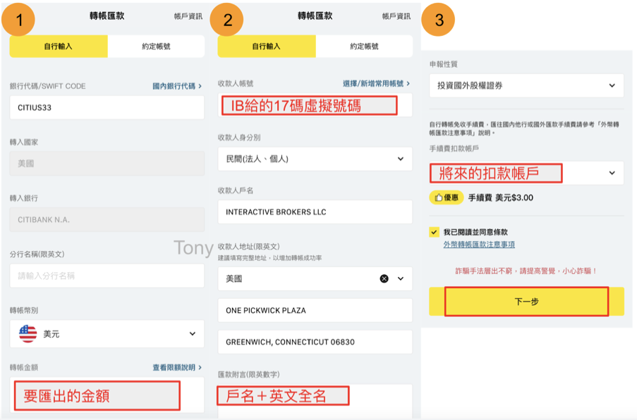 將來銀行電匯、入金IB教學：(2) 從將來銀行匯款 步驟教學
