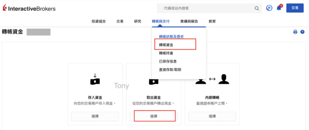 IB出金將來銀行：(1) IB填寫出金訊息確認