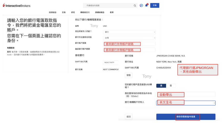 IB出金將來銀行：(1) IB填寫出金訊息確認：依序填寫將來銀行外幣帳戶資訊 → 點「保存存款指令信息」