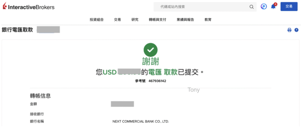 IB出金將來銀行：(2) IB 創建轉帳：出金設定好的畫面